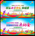 运动会