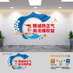 法律援助中心标语文化墙
