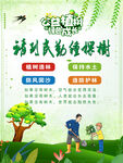 请到民勤种棵树