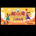 篮球