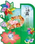 水晶海报