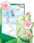 珍珠