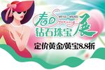 珠宝海报