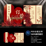 订婚宴