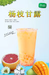 杨枝甘露 