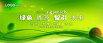 绿色商务背景主视觉