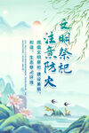 清明节海报