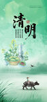 清明节海报