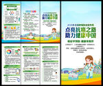 全国肿瘤防治三折页