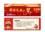 积分兑换券