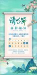 清明节
