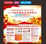 2025年全民国家安全教育日 