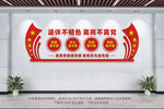 离休干部文化墙