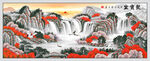 聚宝盆国画山水