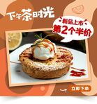 下午茶时光 促销海报