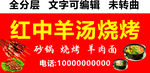砂锅烧烤羊肉面小吃快餐门头