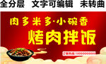 烤肉拌饭快餐小吃门头