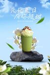 奶茶饮品促销活动宣传海报