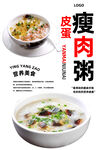 皮蛋瘦肉粥