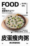 皮蛋瘦肉粥