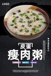 皮蛋瘦肉粥