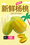 杨桃