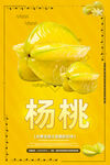 杨桃