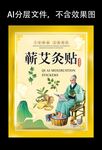 蕲艾灸贴