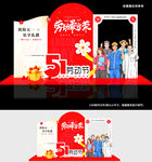 五一 异形拍照造型