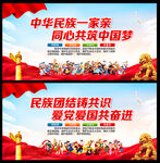 民族团结