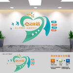 心灵驿站文化墙