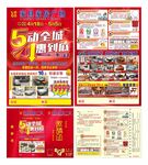 家具51 宣传单