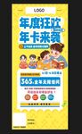 X展架 年度狂欢 机构展架年卡