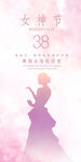 女神节海报
