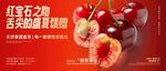 樱桃banner