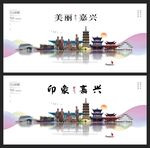 嘉兴