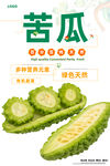苦瓜