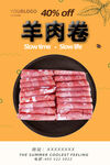 羊肉卷