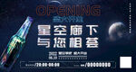 酒吧开业展板
