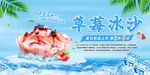 草莓冰沙海报