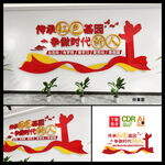 传承红色基因文化墙图片 