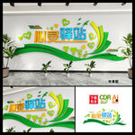 心灵驿站文化墙图片 