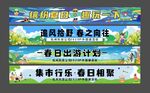 露营春日横幅