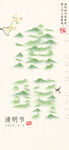 清明节创意移动端海报