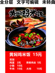 黄焖鸡米饭快餐小吃门头