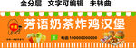 奶茶炸鸡汉堡糖水门头