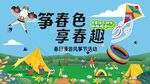 春游踏青风筝活动主画面