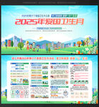 2025全国爱国卫生月