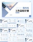 工作总结工作计划