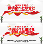 供销合作社文化墙